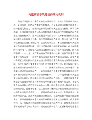 委托书-构建高校学风建设的动力机制 