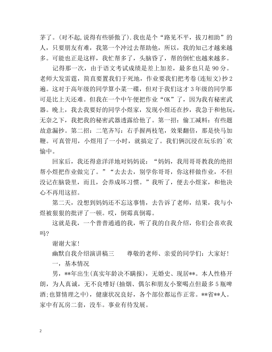 幽默自我介绍演讲稿「」 _第2页