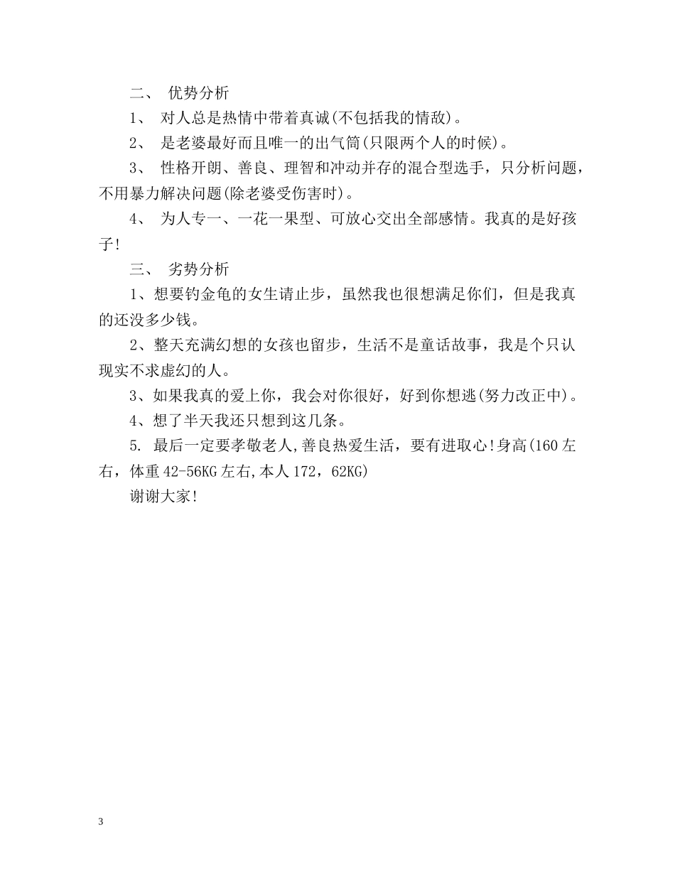 幽默自我介绍演讲稿「」 _第3页