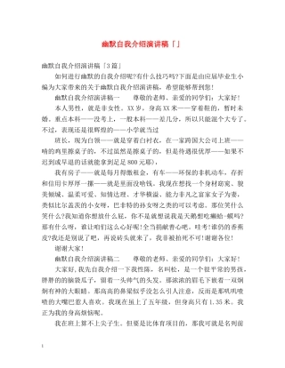 幽默自我介绍演讲稿「」 