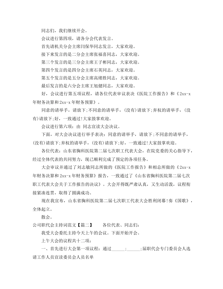 公司职代会主持词范文 _第2页