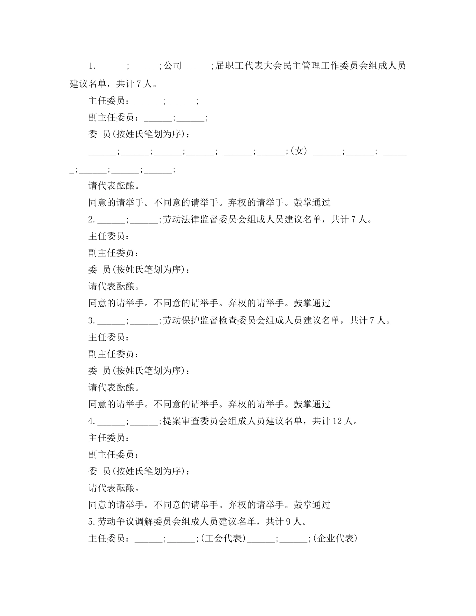 公司职代会主持词范文 _第3页