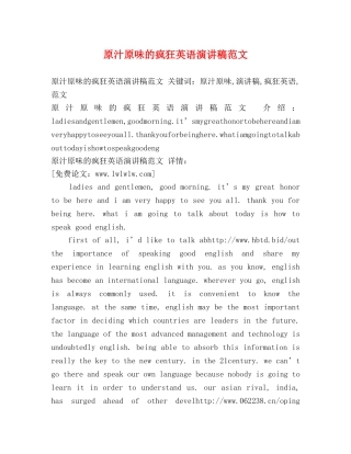 原汁原味的疯狂英语演讲稿范文 