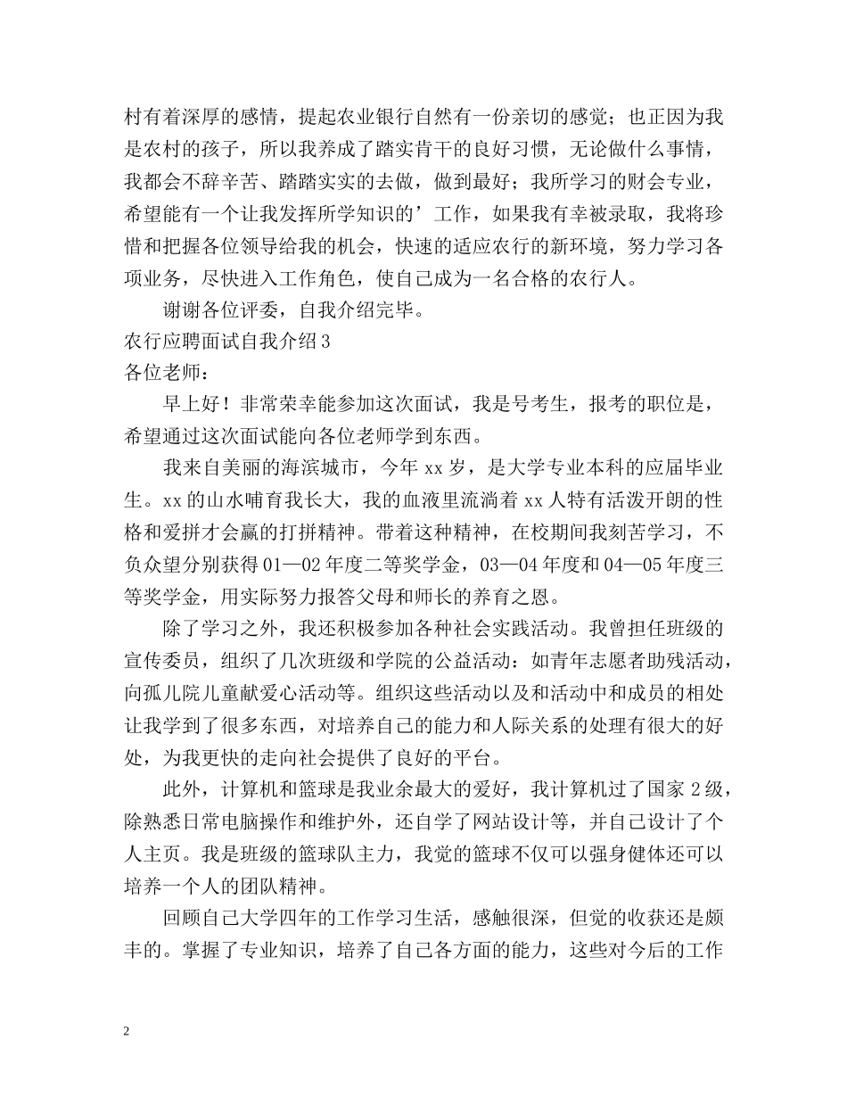 农行应聘面试自我介绍 _第2页