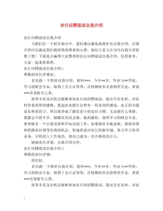 农行应聘面试自我介绍 