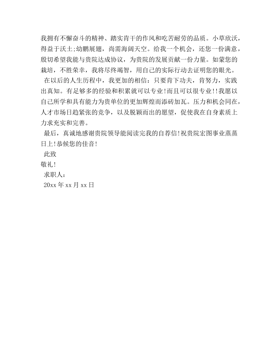 应聘护士的个人求职信700字 _第2页