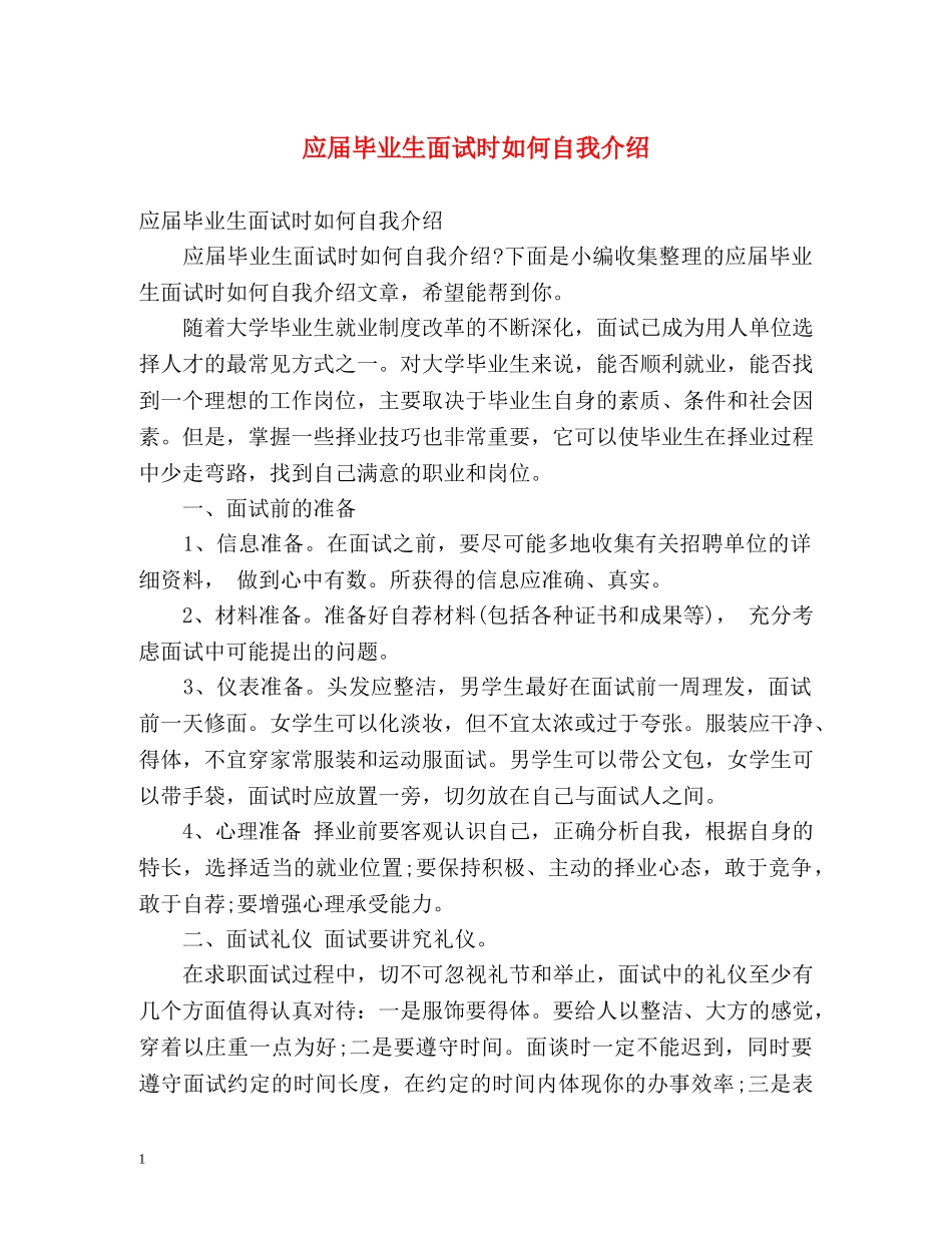 应届毕业生面试时如何自我介绍2 _第1页