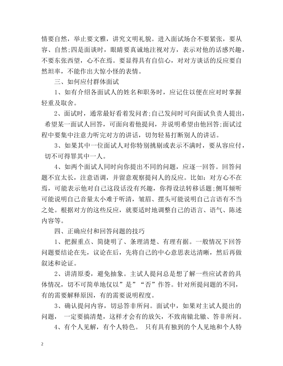 应届毕业生面试时如何自我介绍2 _第2页