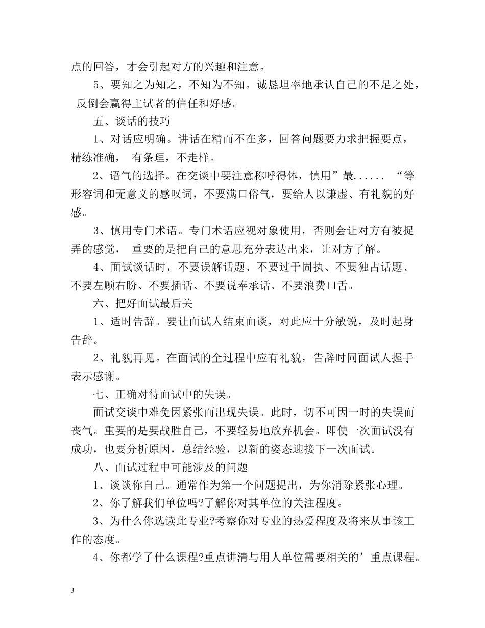 应届毕业生面试时如何自我介绍2 _第3页