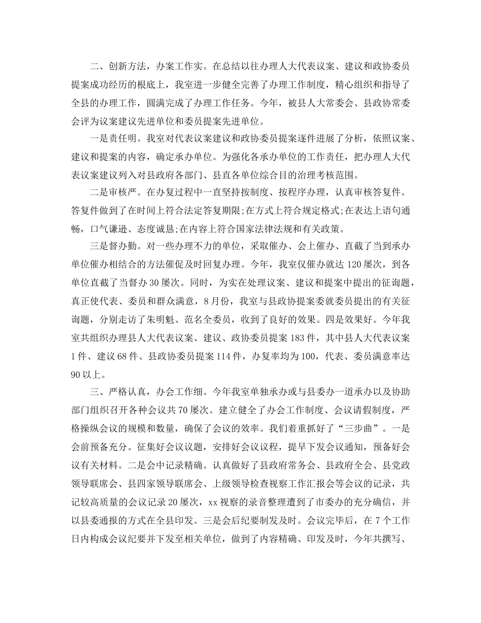 物业管理文秘工作参考总结范本 _第2页