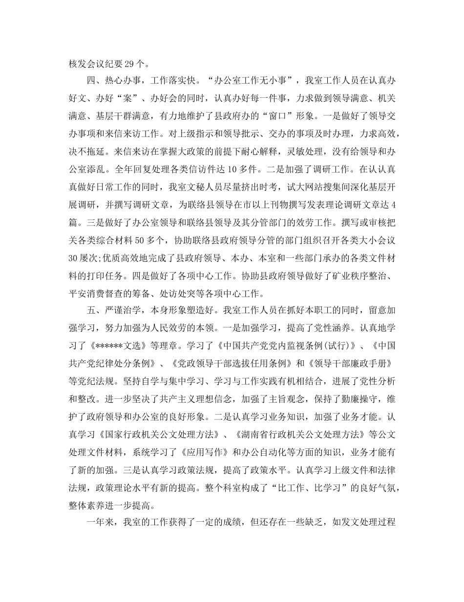 物业管理文秘工作参考总结范本 _第3页