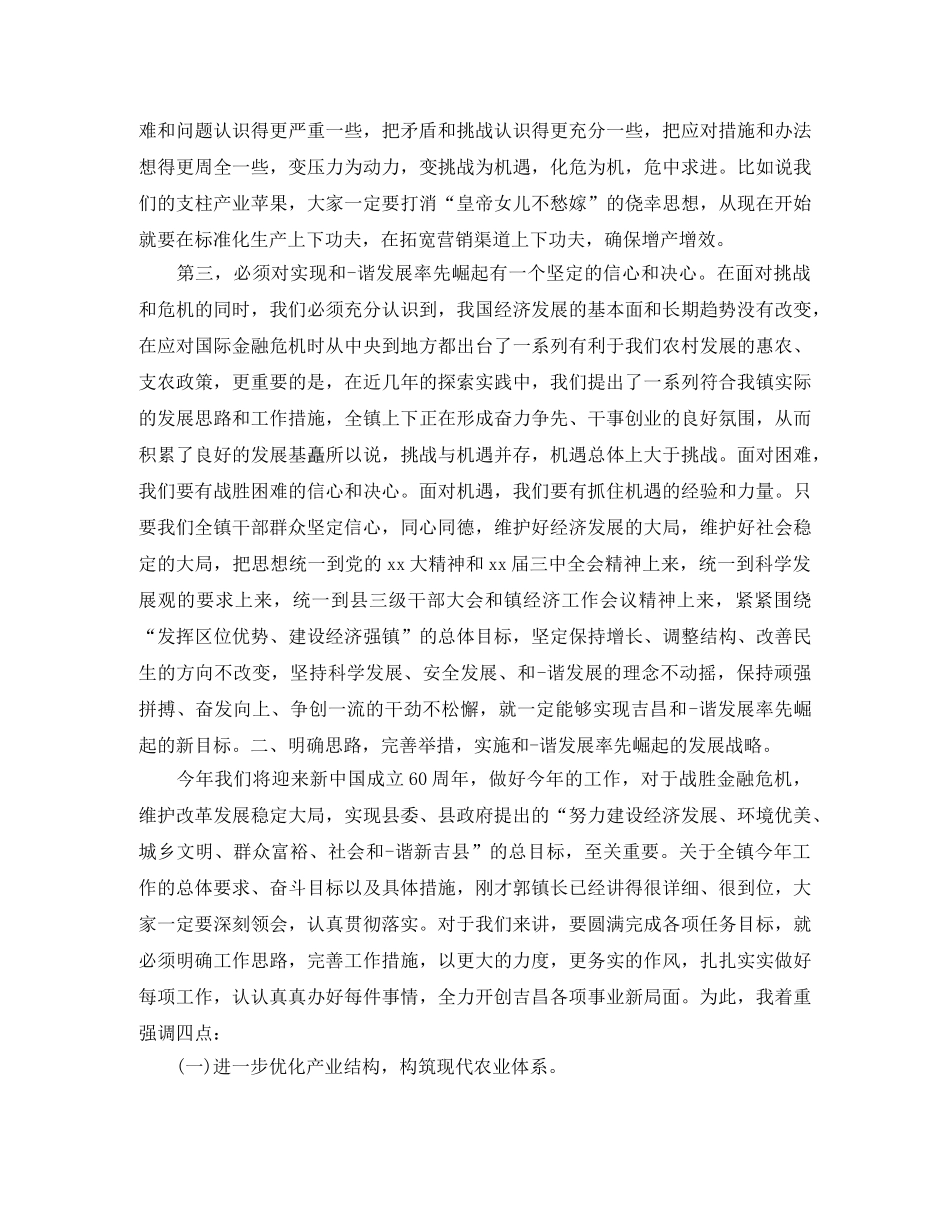街镇经济会议主持词 _第2页