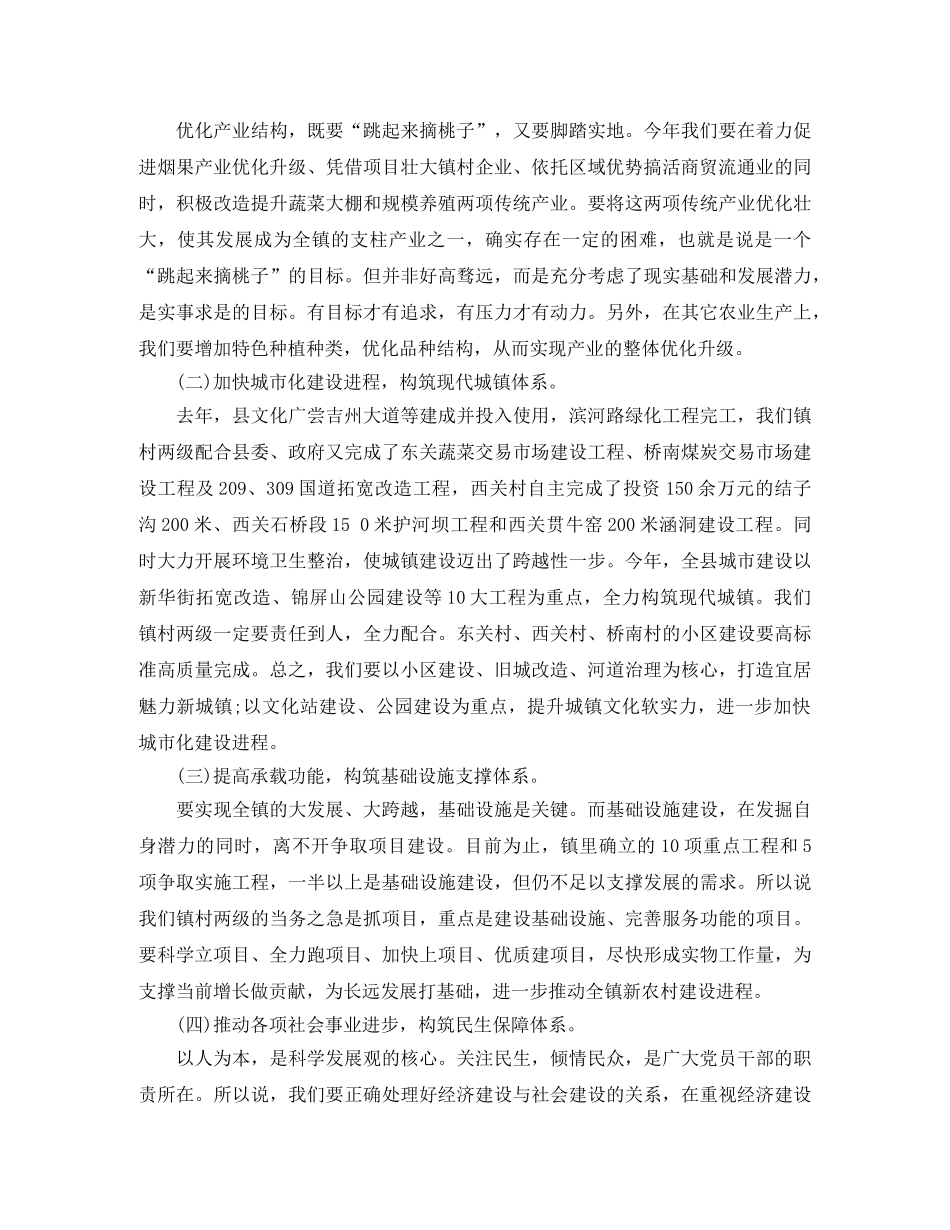 街镇经济会议主持词 _第3页