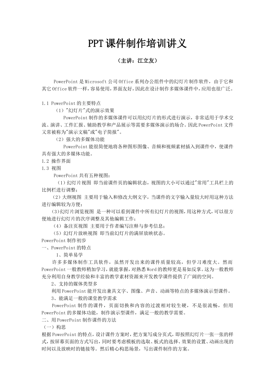 课件制作教程_第1页