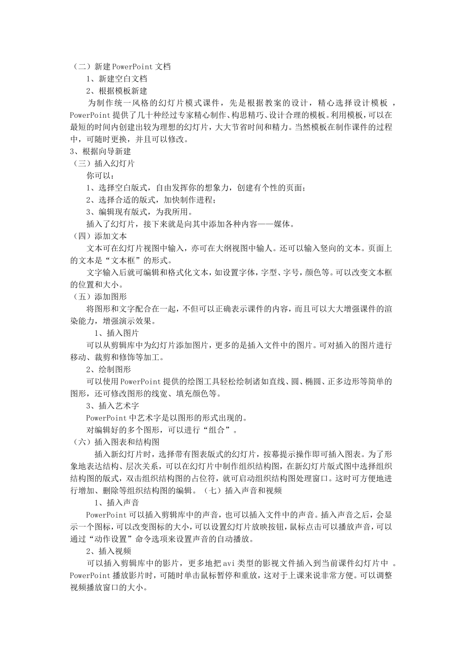 课件制作教程_第2页