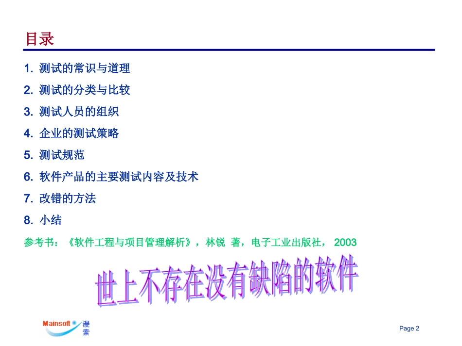 软件测试与改错_第2页