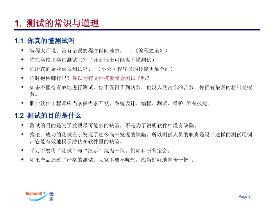 软件测试与改错_第3页