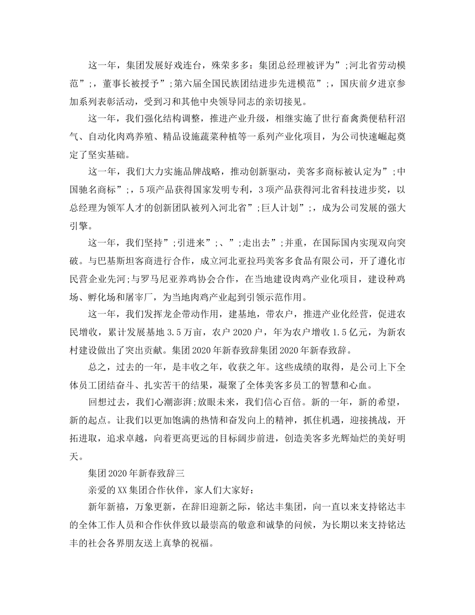集团2024年新春致辞3篇 _第2页