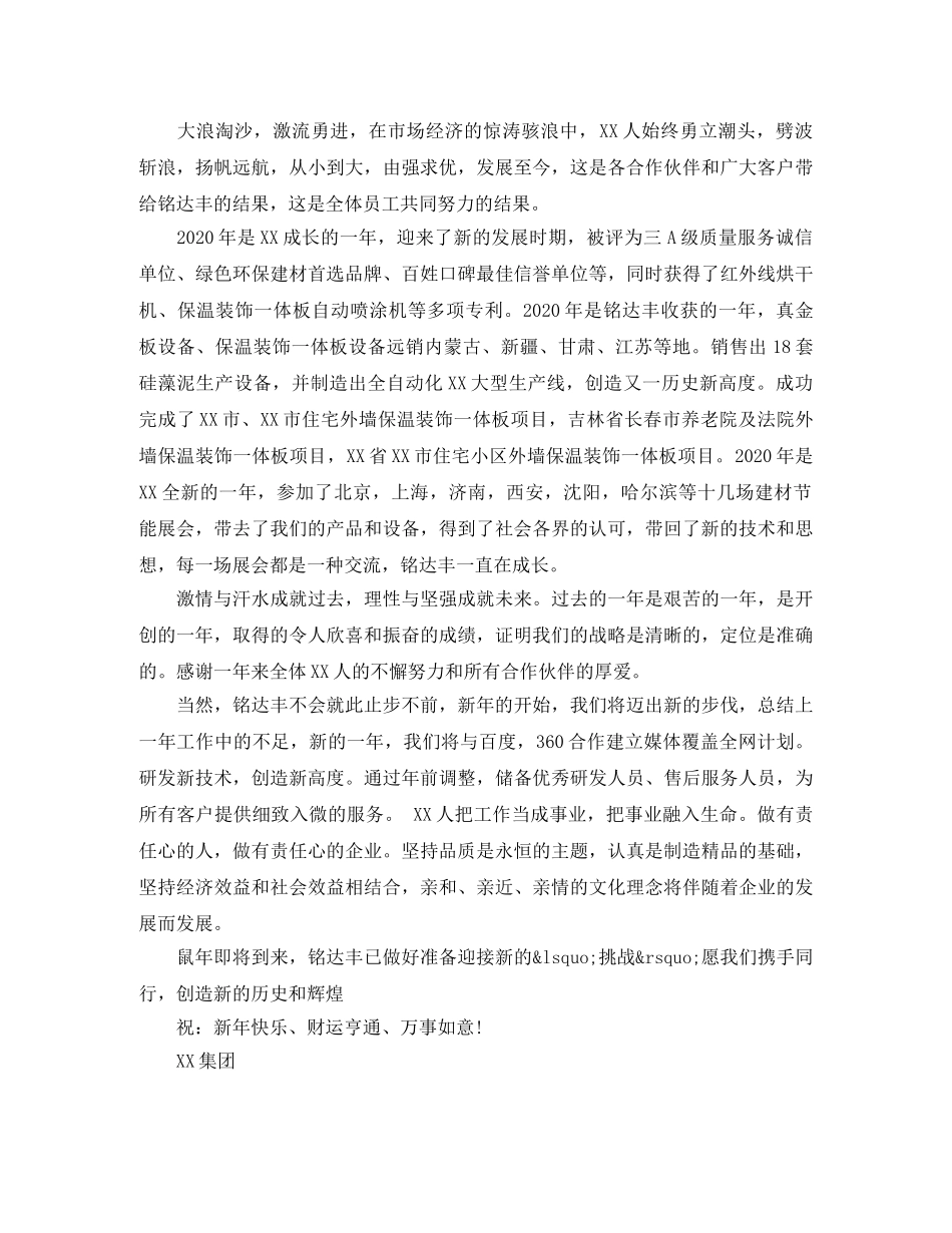 集团2024年新春致辞3篇 _第3页