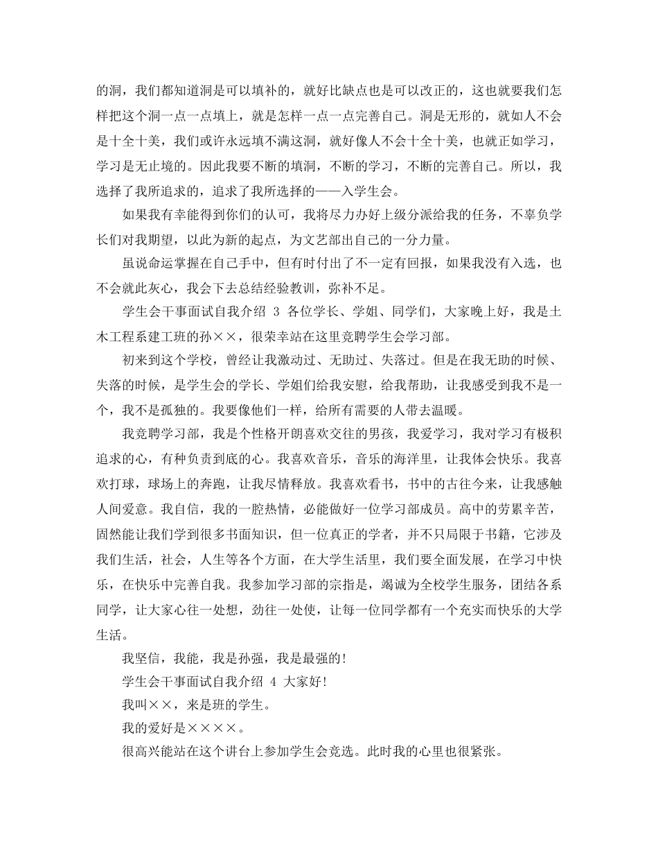 学生会干事面试自我介绍 _第2页