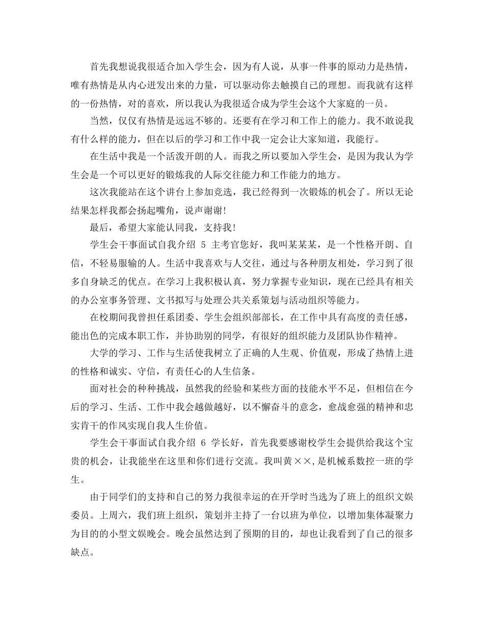 学生会干事面试自我介绍 _第3页