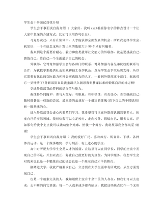 学生会干事面试自我介绍 