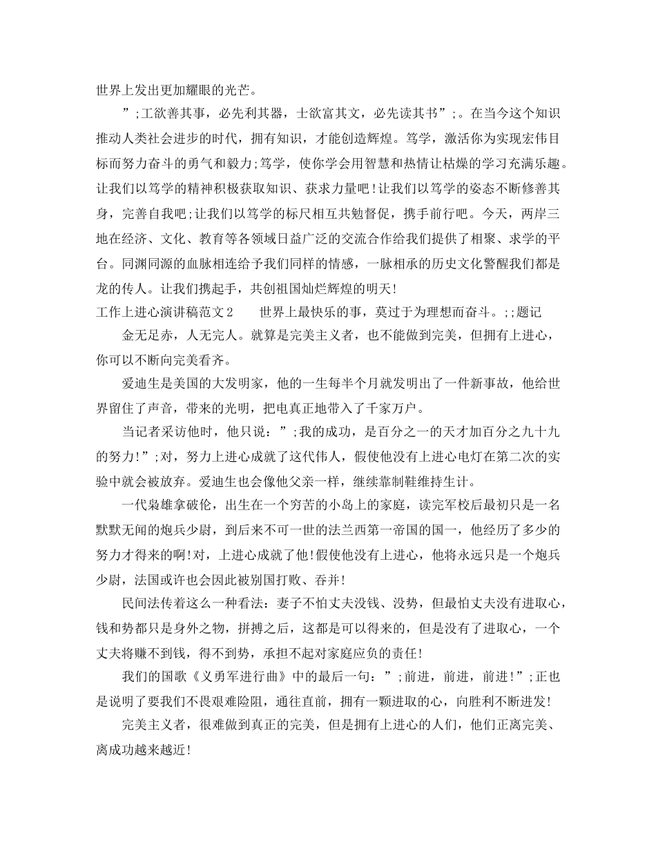 工作上进心演讲稿范文 _第2页