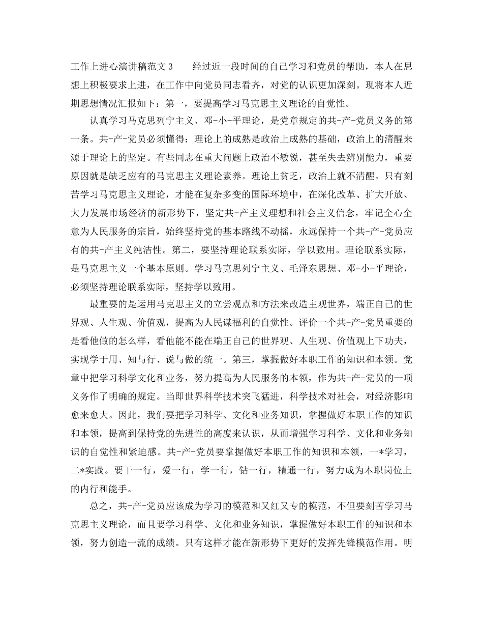 工作上进心演讲稿范文 _第3页