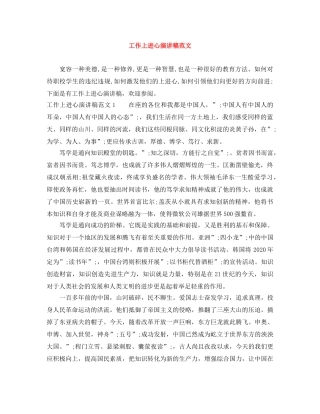 工作上进心演讲稿范文 