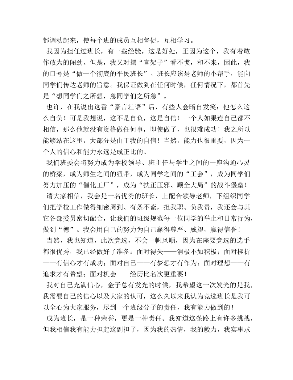 竞选班干部的演讲稿【五篇】 _第2页