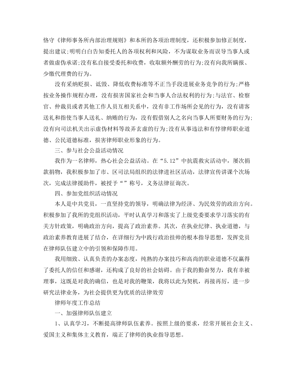 年度工作参考总结-律师2年度工作参考总结「精选」 _第2页