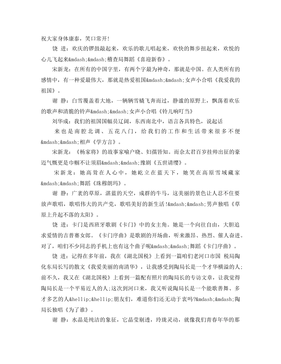 新年联欢晚会主持词范文 _第2页
