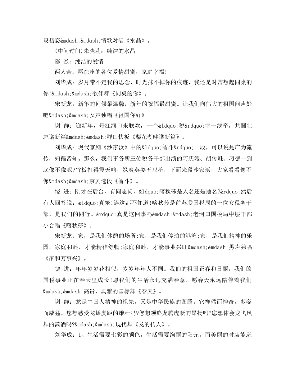 新年联欢晚会主持词范文 _第3页