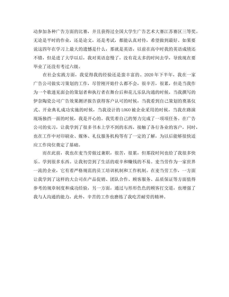 我们只有这辈子的励志演讲稿 _第2页