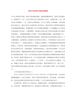 我们只有这辈子的励志演讲稿 