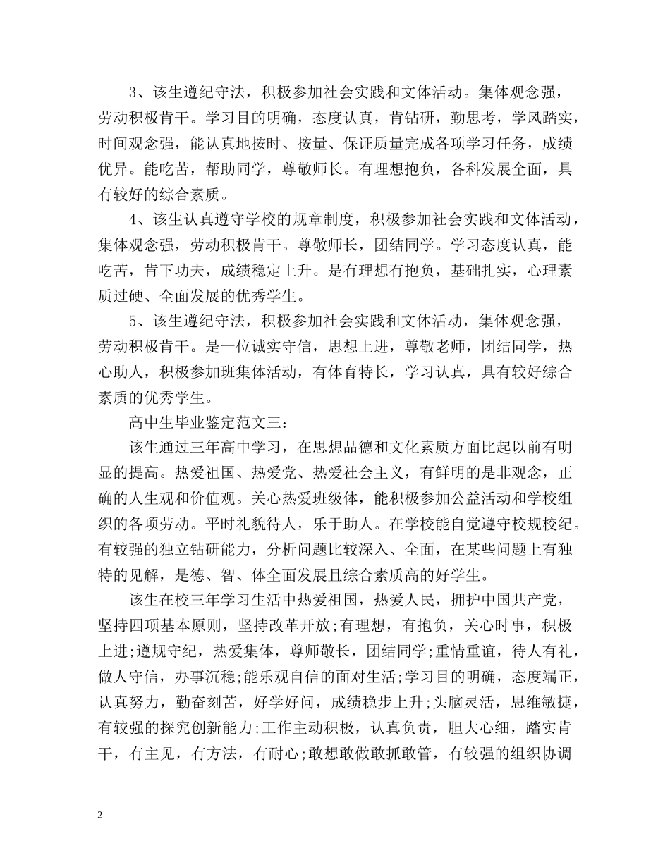高中生毕业鉴定 (2) _第2页