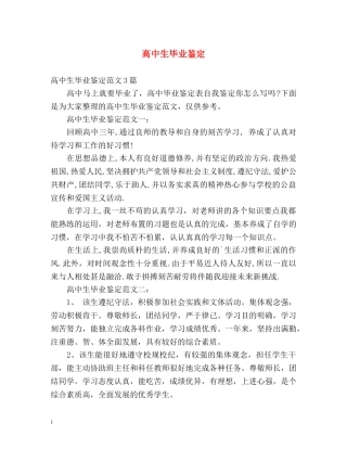 高中生毕业鉴定 (2) 