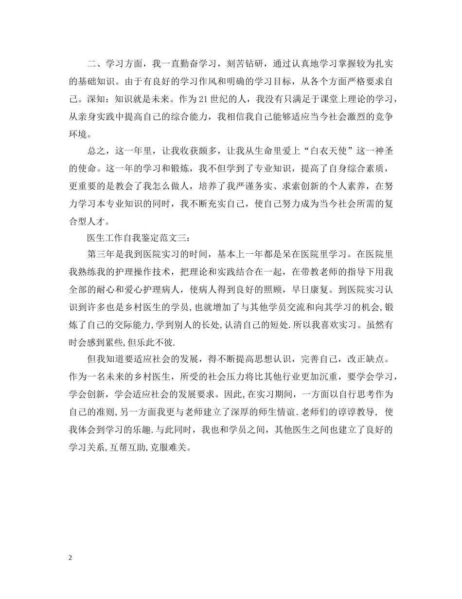 医生工作自我鉴定范文3篇 _第2页