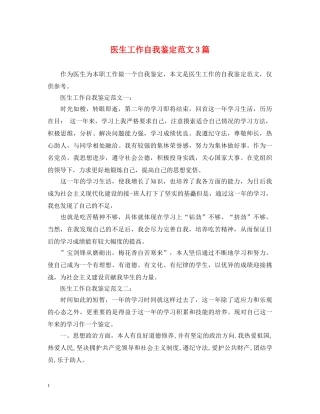 医生工作自我鉴定范文3篇 