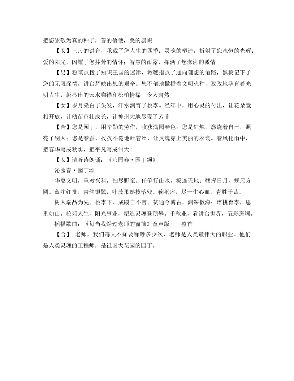 教师节红领巾广播稿范例参考 _第2页