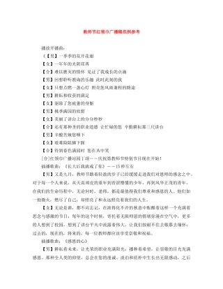 教师节红领巾广播稿范例参考 