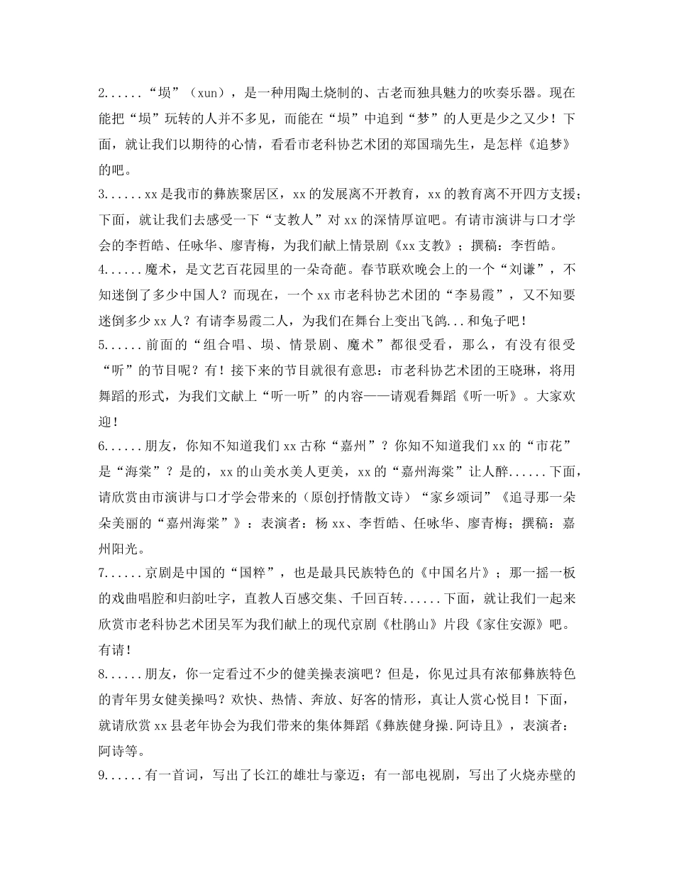 全国科普日演出主持词 _第2页