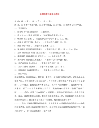 全国科普日演出主持词 