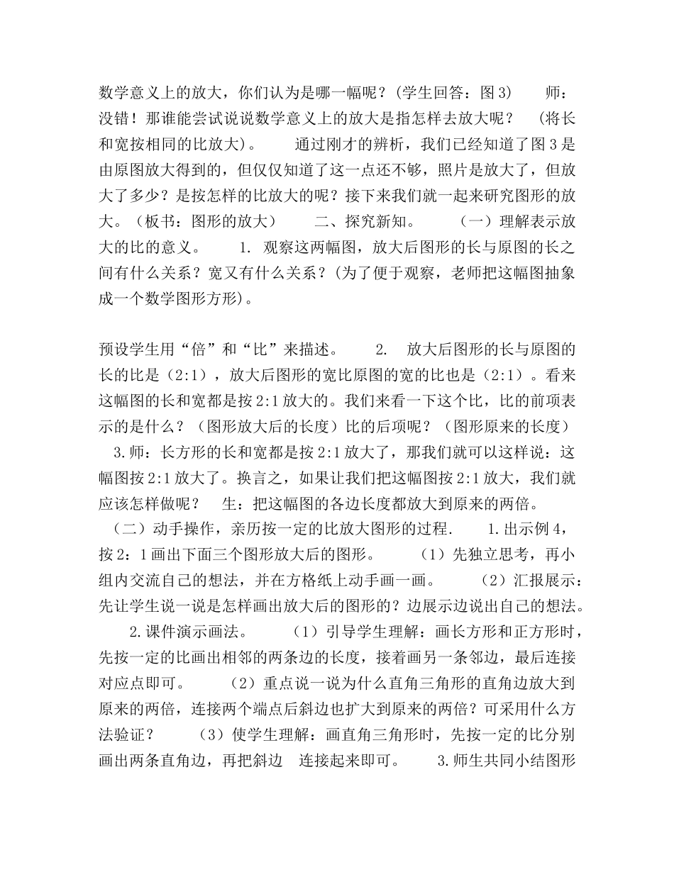 六年级下册图形题 六年级上册数学教案-611,图形放大与缩小,︳冀教版（2024秋,) _第2页