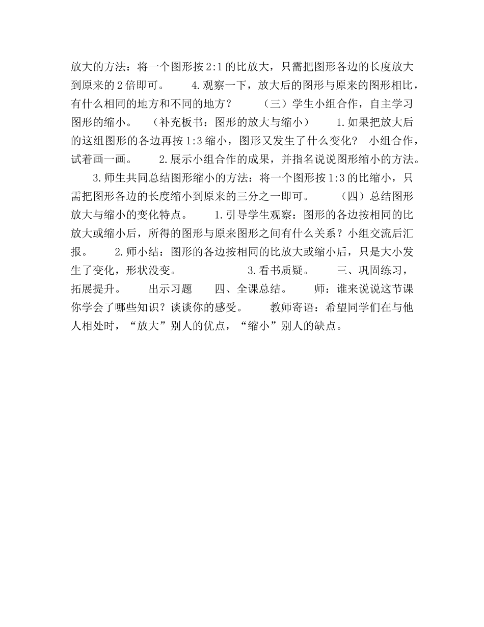 六年级下册图形题 六年级上册数学教案-611,图形放大与缩小,︳冀教版（2024秋,) _第3页