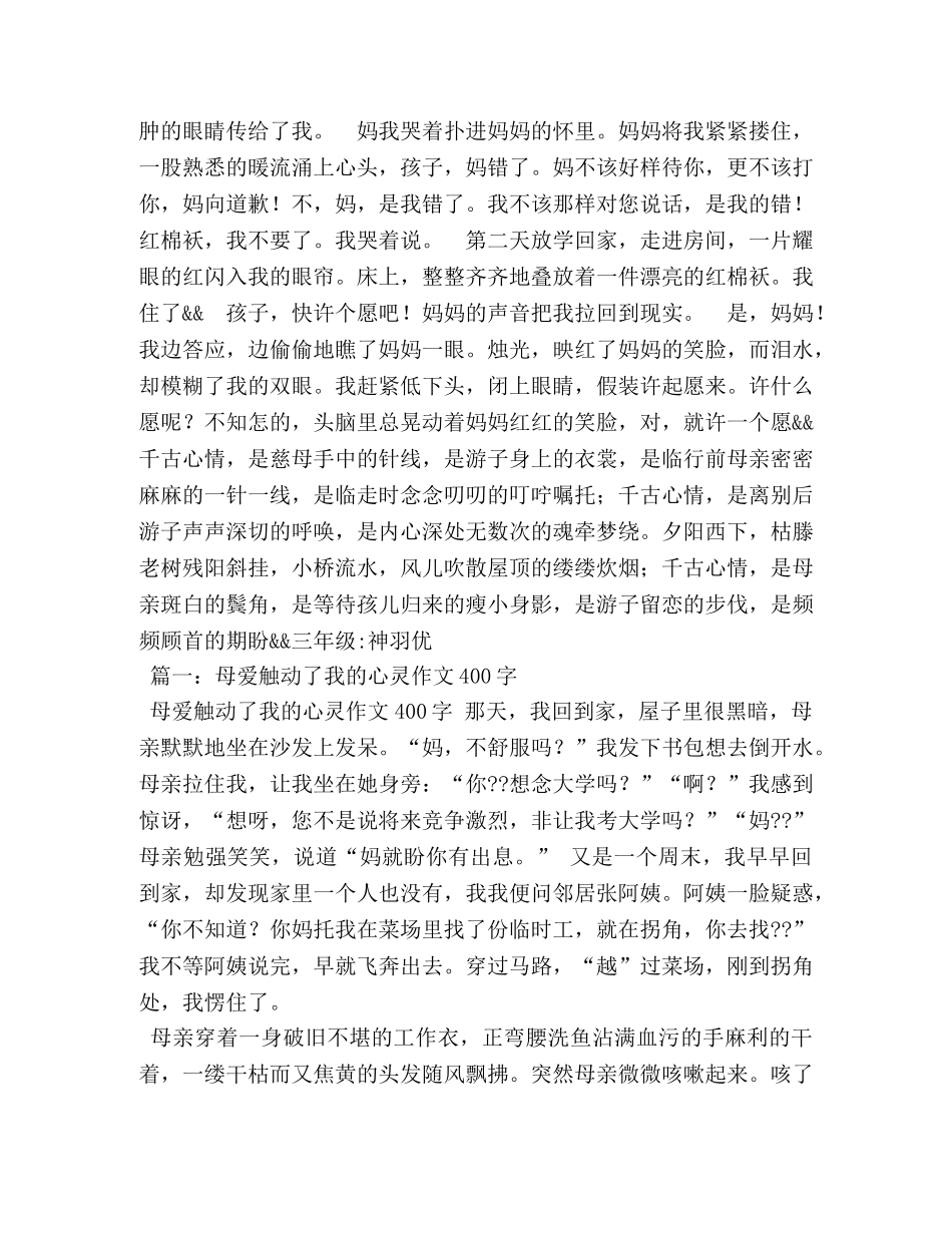 母爱,触动我的心灵作文800字 _第2页