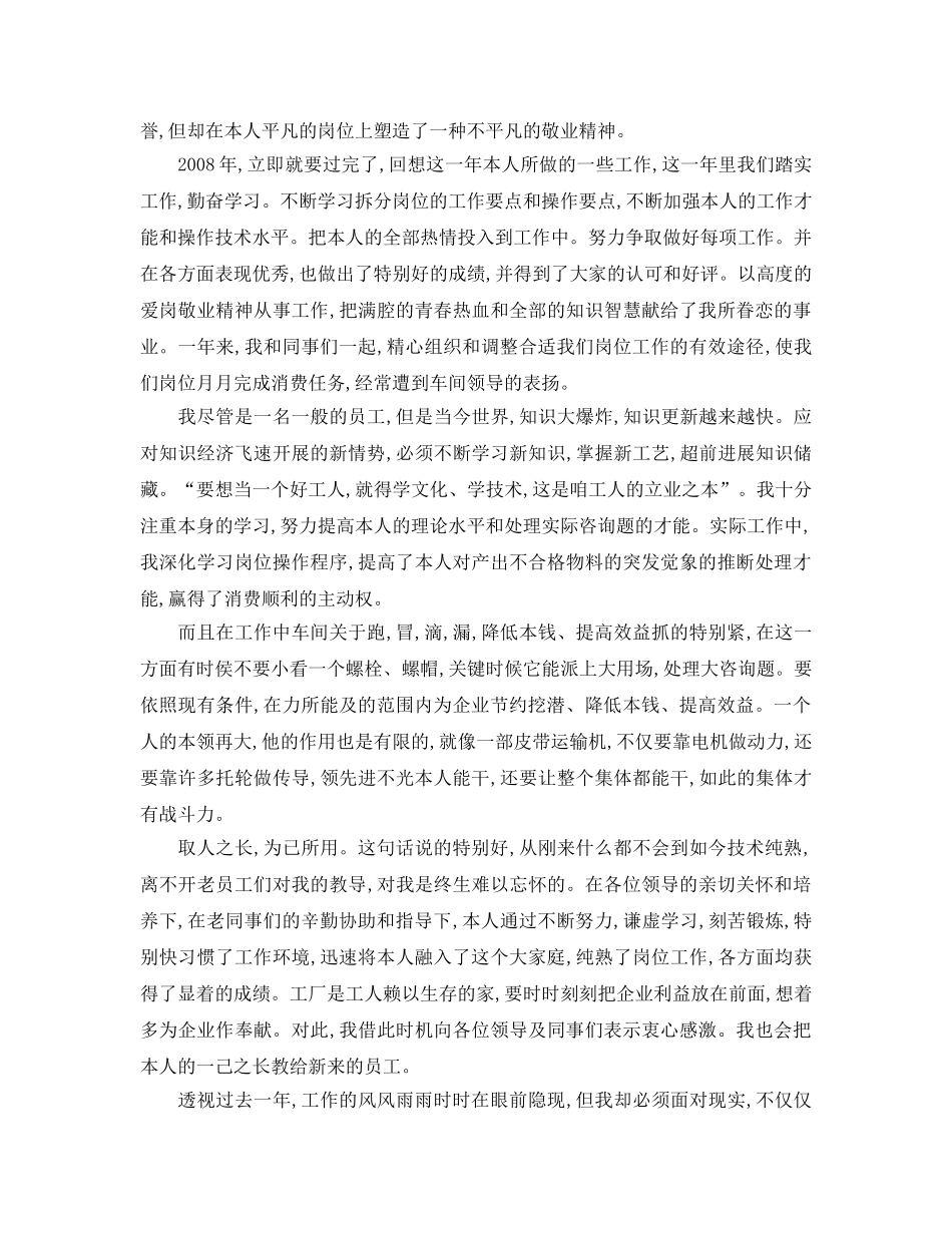 先进工作者个人工作参考总结（通用） _第3页