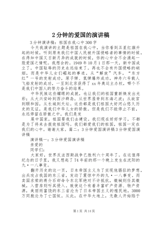 2分钟的爱国的演讲稿范文