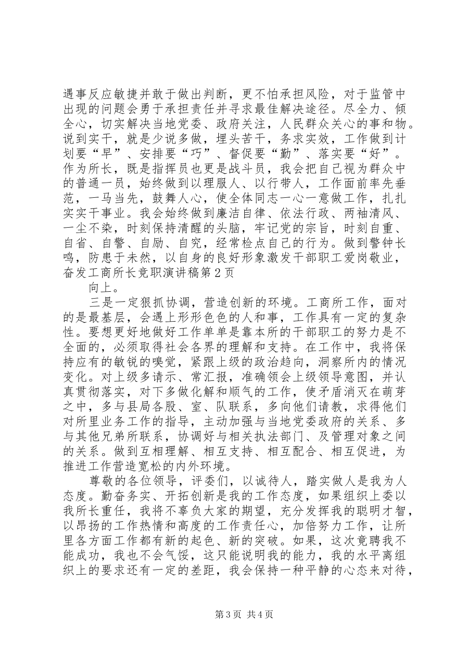 工商所长竞职演讲范文_第3页