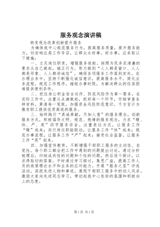 服务观念演讲范文